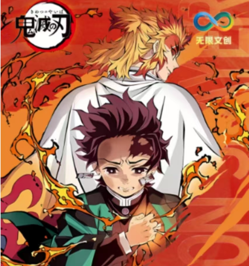 游方拆卡【平拆】《鬼灭之刃》无限文创二弹收藏色纸卡牌盲盒拆卡