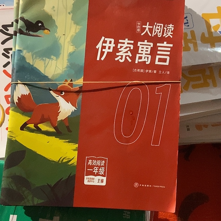 沅***念学而思大阅读伊索寓言