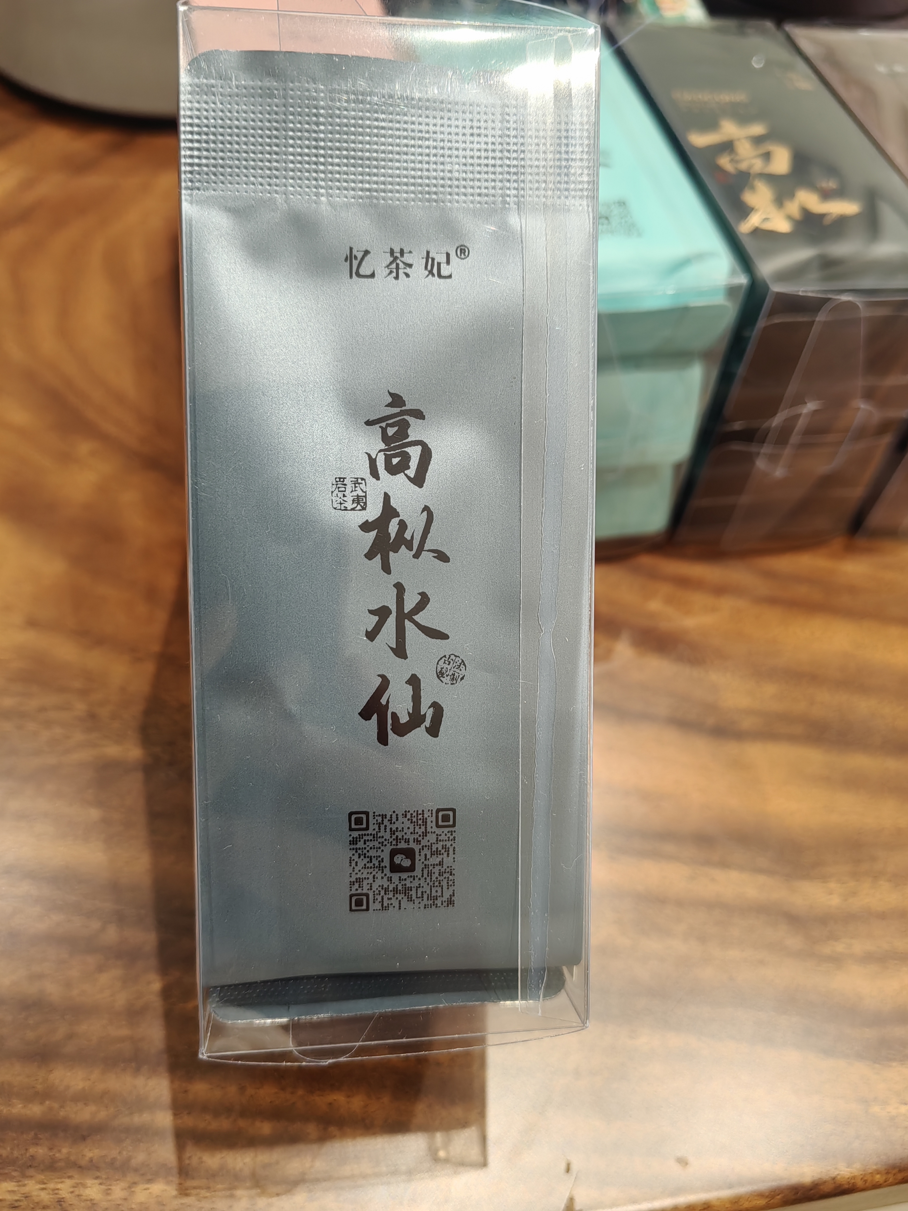 武夷山大红袍武夷岩茶高枞水仙