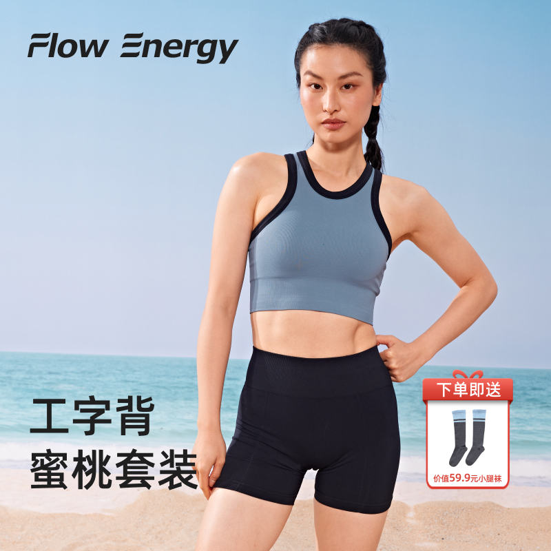 Flow Energy网球风运动内衣三分瑜伽裤高腰提臀外穿瑜伽服套装女