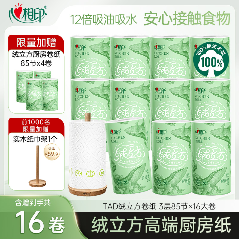 心相印绒立方厨房纸TAD可水洗瞬吸水油厨房纸食品级纸巾厨房卷纸Z