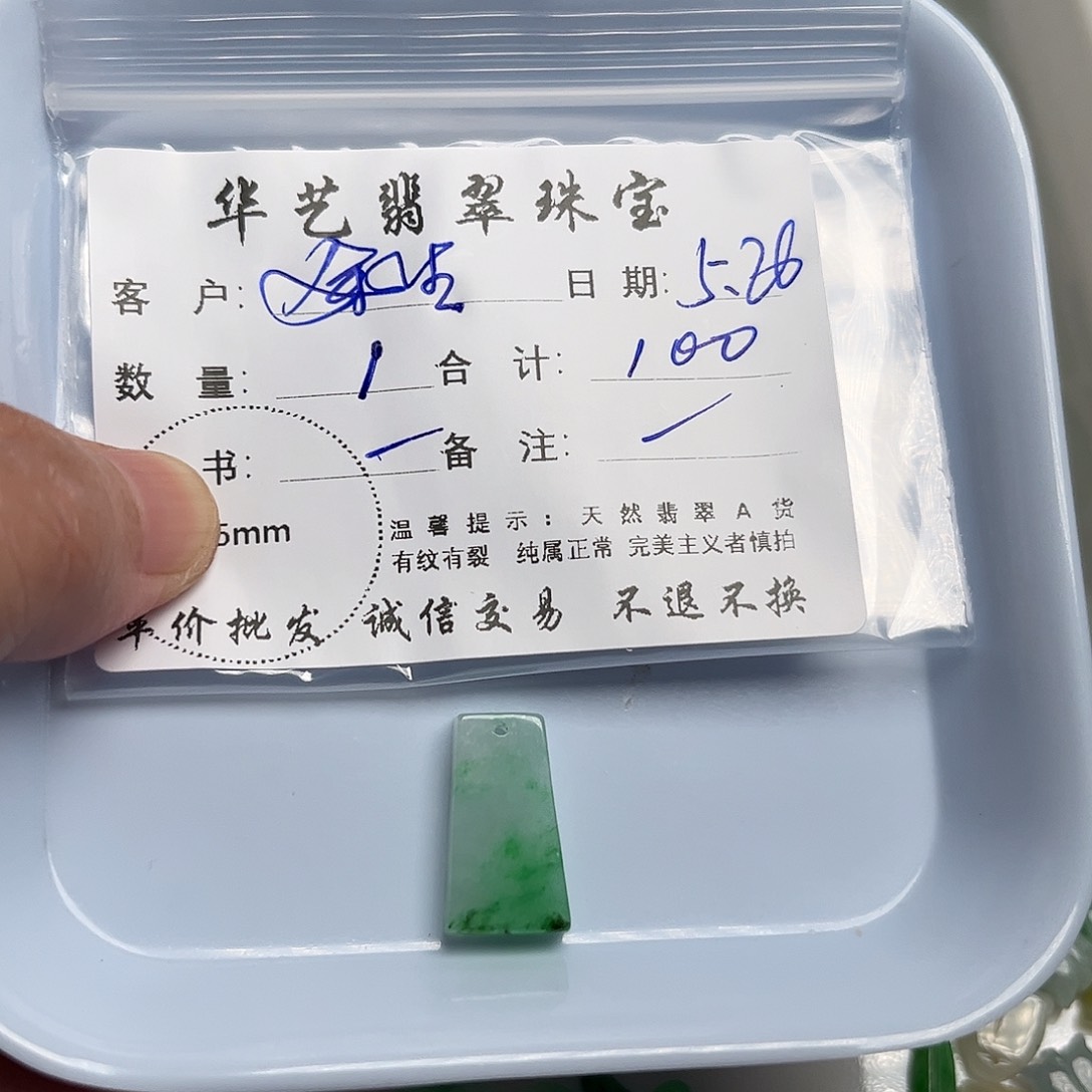 翡翠未镶嵌颈饰余****就