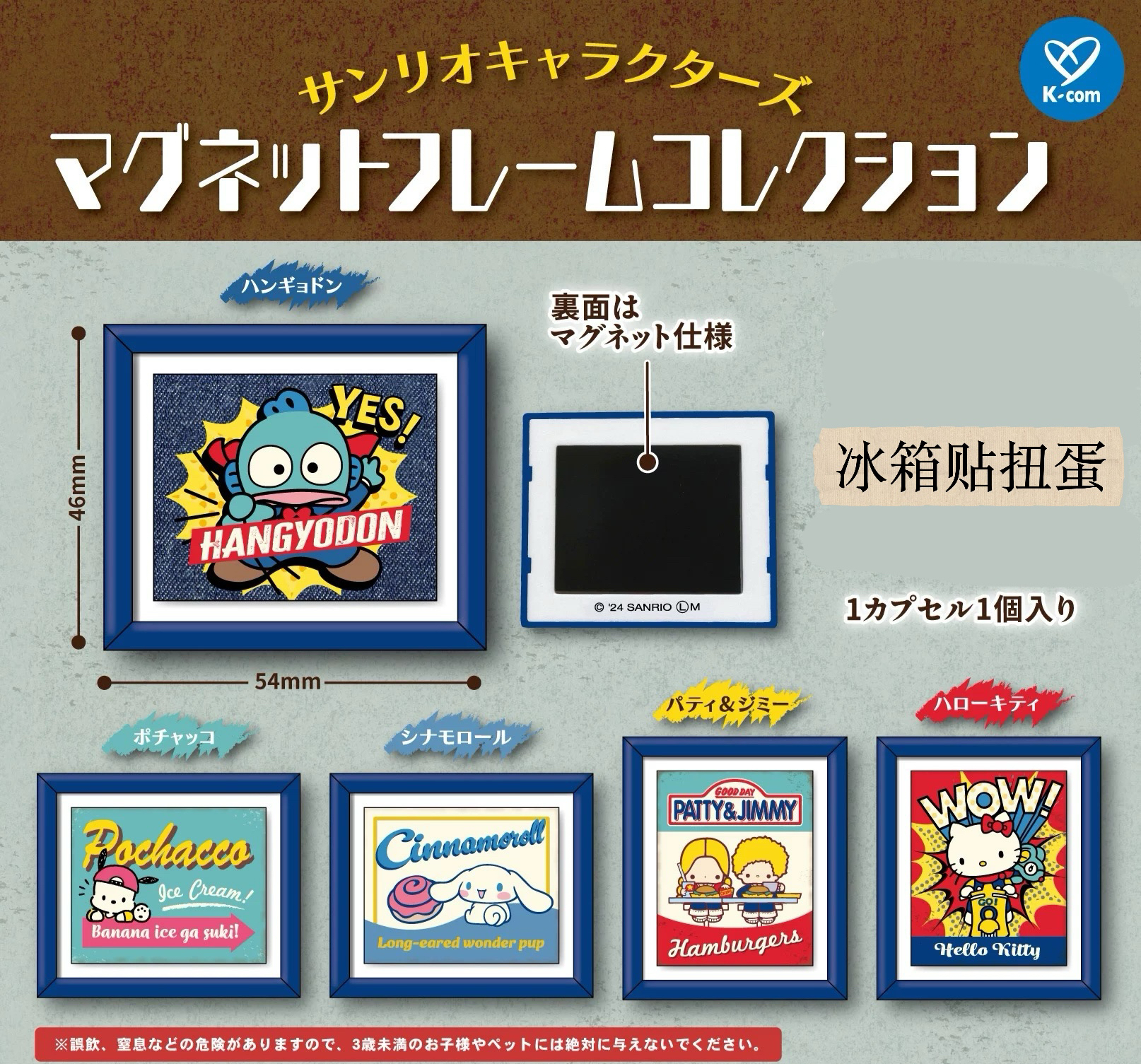 【同意代拆】三丽鸥复古风画框造型磁吸冰箱贴扭蛋盲盒盲抽