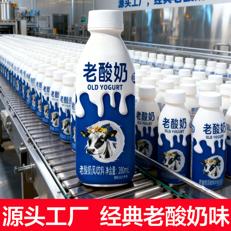 老酸奶280ml*24瓶整箱装经典原味饮品学生党营养早餐奶健康美味