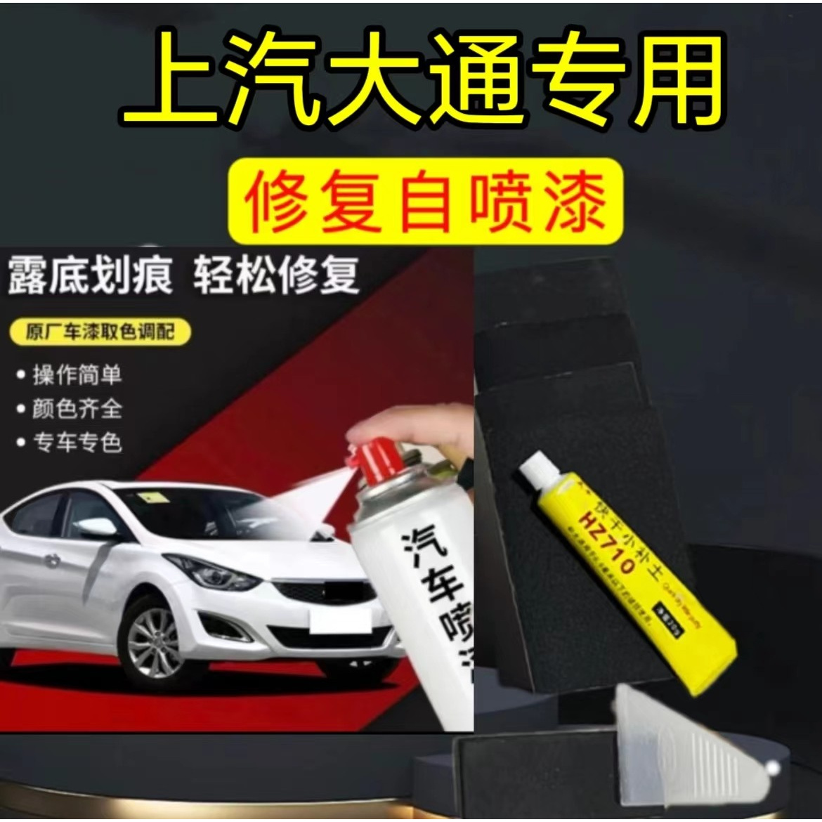 上汽大通汽车专用喷漆
