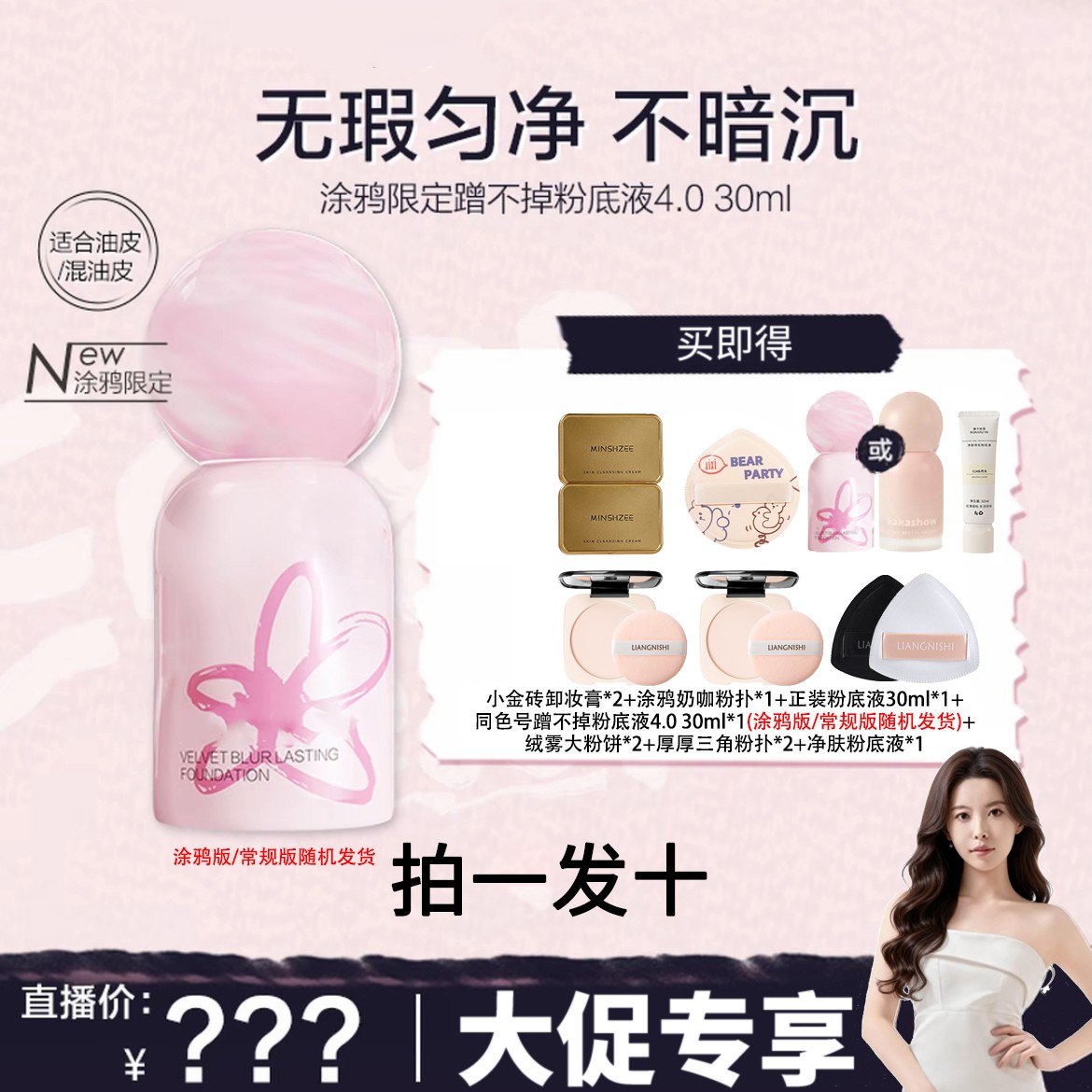 【大促专享】蹭不掉涂鸦限定粉底液4.0 持妆不暗沉雾面粉底