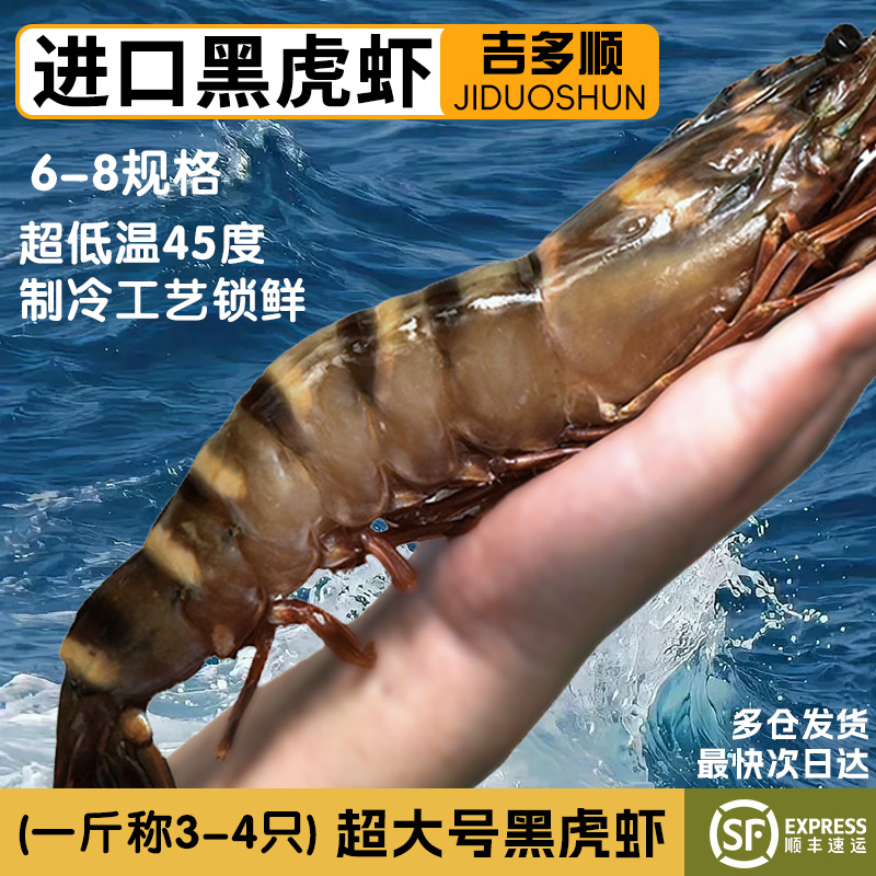 吉多顺东南亚海捕黑虎虾45度超低温锁鲜金刚虾老虎虾超大号1kg3kg
