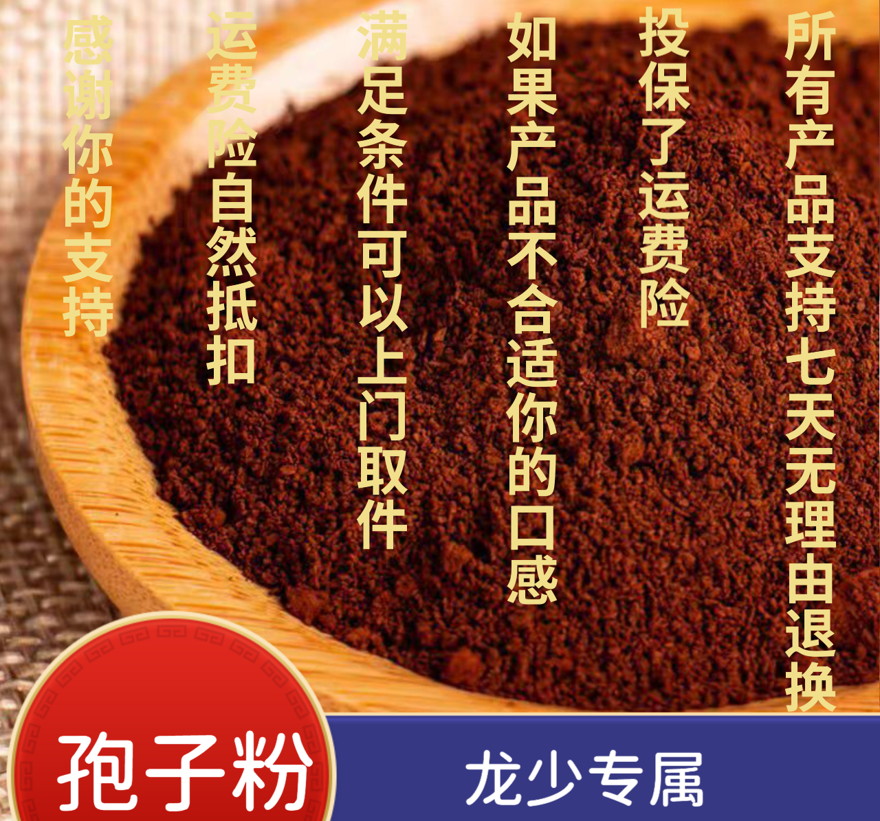 精选山货 【灵芝孢子粉】龙少专属