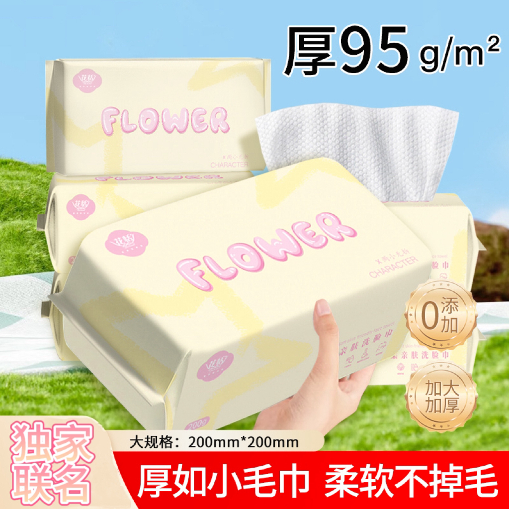 联名款超亲肤柔软加大200×200纯植物纤维面巾纸