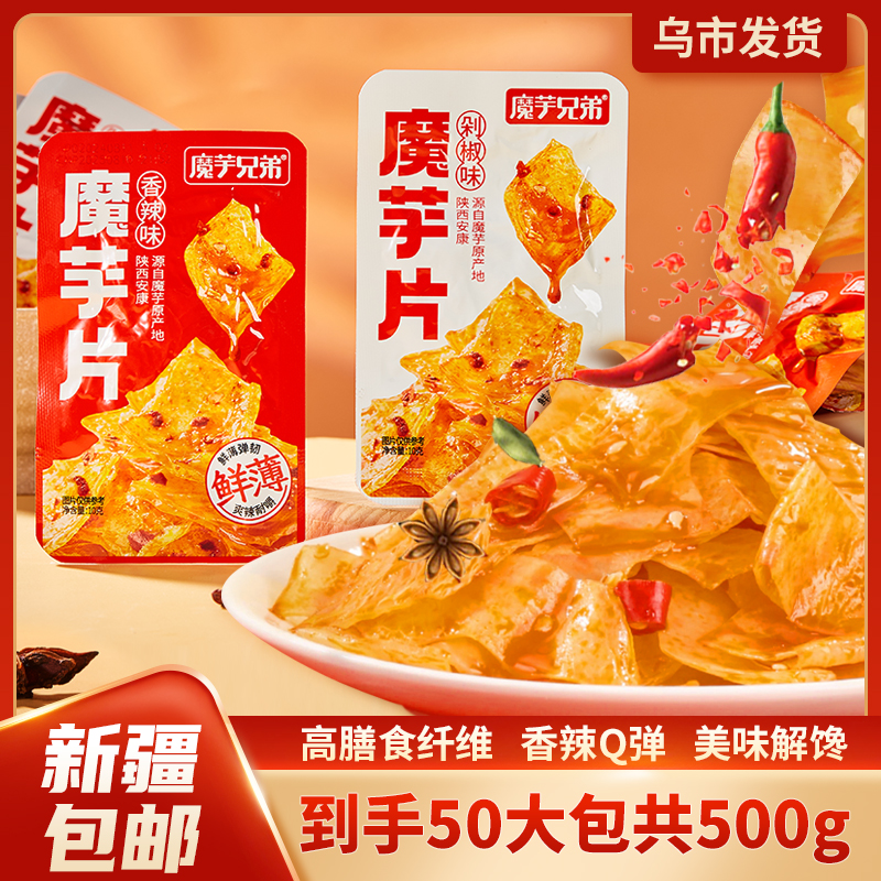 【新疆包邮】魔芋毛肚片*包500g脆爽零食小吃休闲食品解馋不怕胖