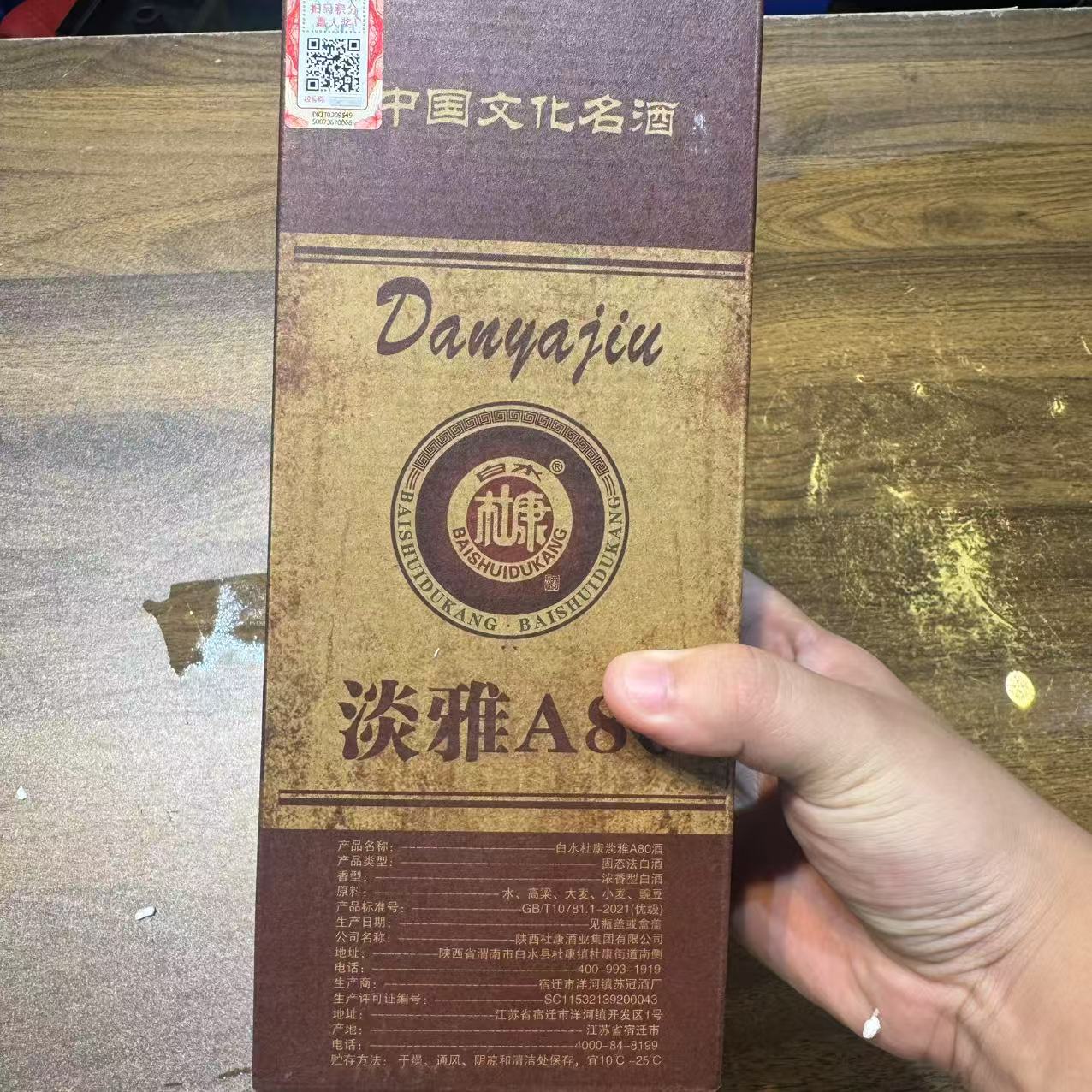 白水杜康ZF白水杜康（单瓶装）淡雅A80浓香型白酒52度52度52度