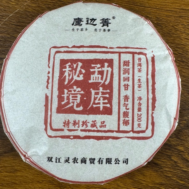 古树生茶2018年春 200克（带同款茶样）