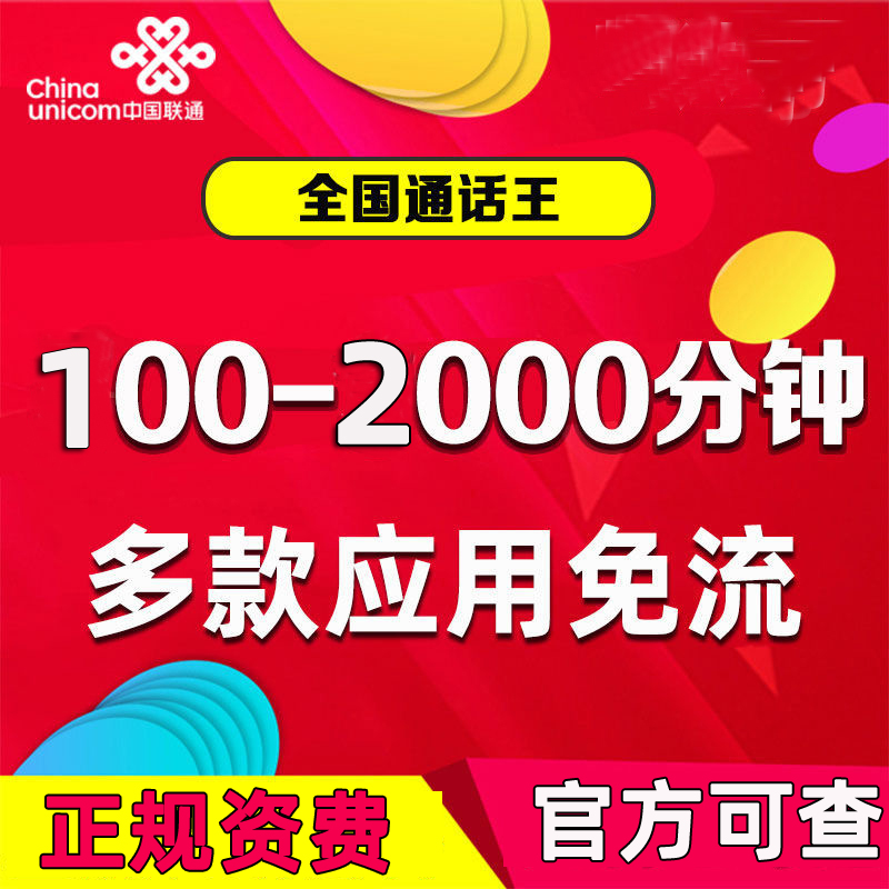 联通电销卡外卖小哥快递员手机卡骑士卡通话打电话卡专用卡语音卡