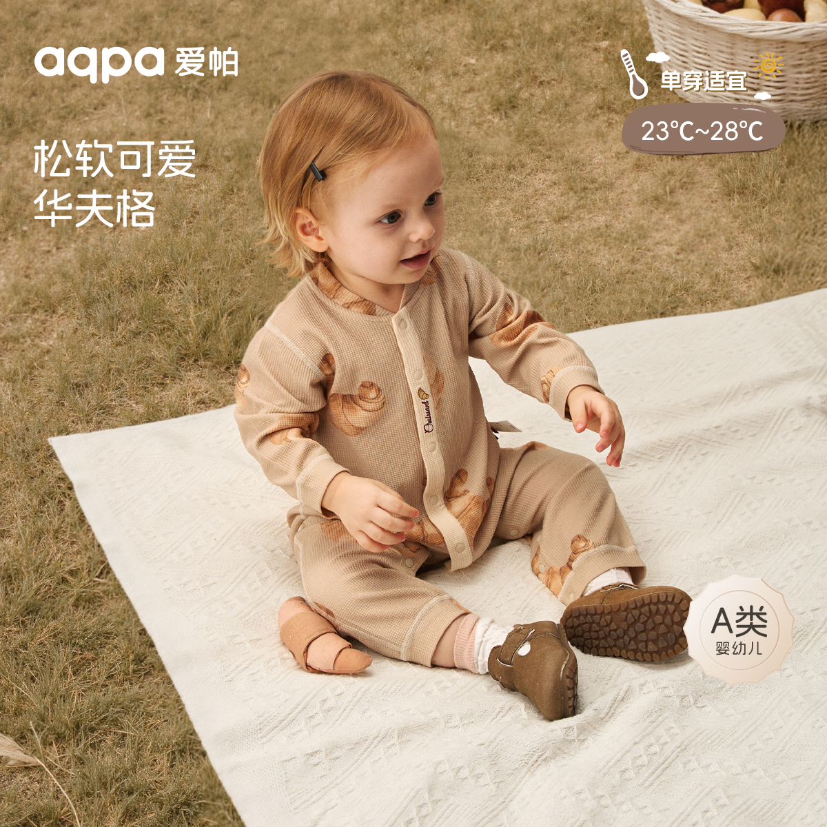 【法式晨光】aqpa爱帕宝宝儿童秋冬新品长袖前开连体衣婴幼儿哈衣