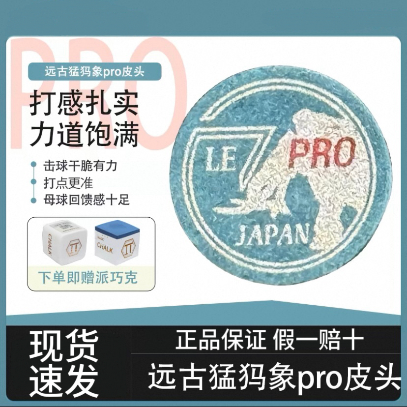 远古猛犸象pro台球皮头杆头大头杆14mm多层皮头日本中式黑八猛犸