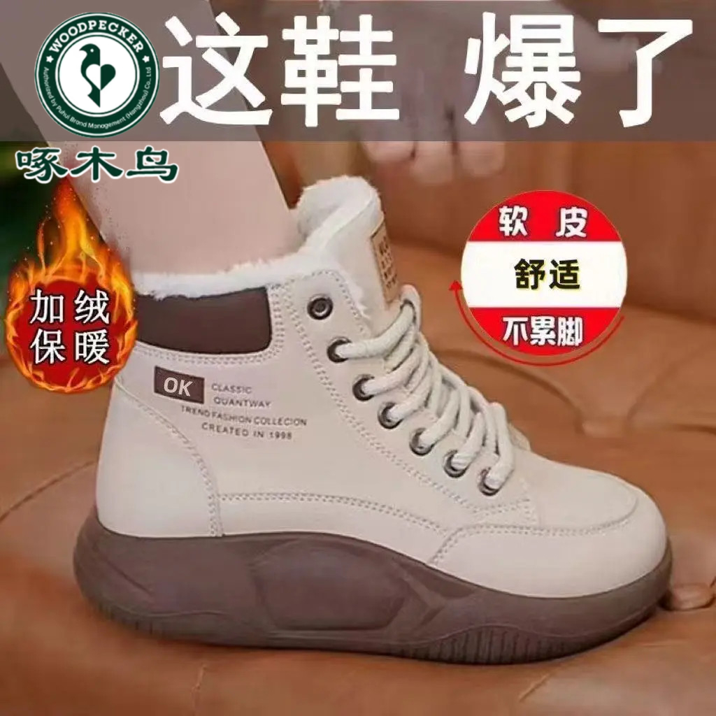 啄木鸟2025冬季加绒高帮鞋子女百搭厚底加厚保暖棉鞋短靴雪地靴女