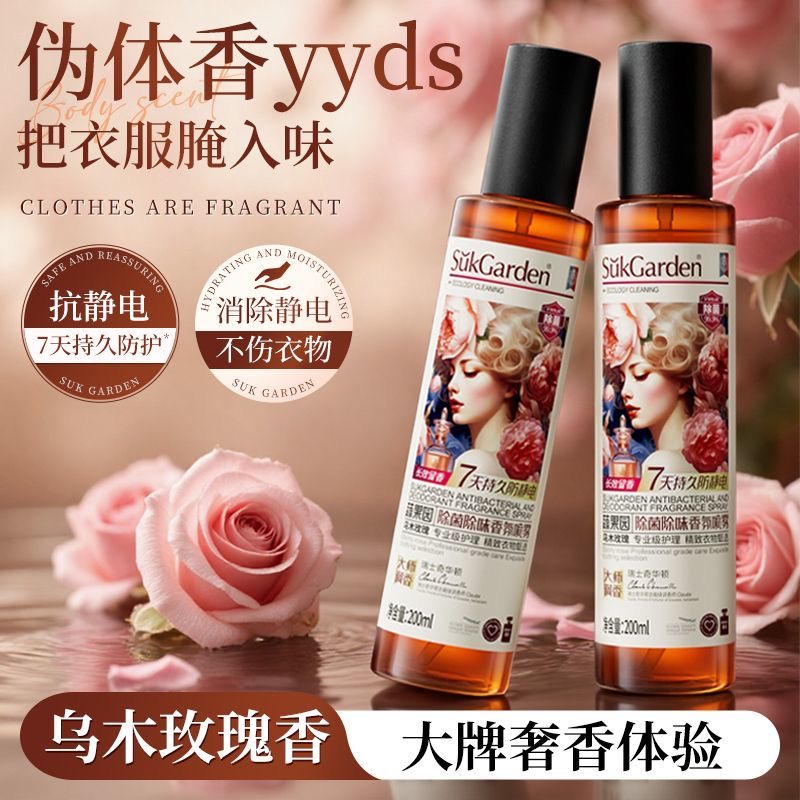 蔬果园衣物香氛除皱喷雾防静电持久留香除臭祛味抑菌灭螨护衣精华