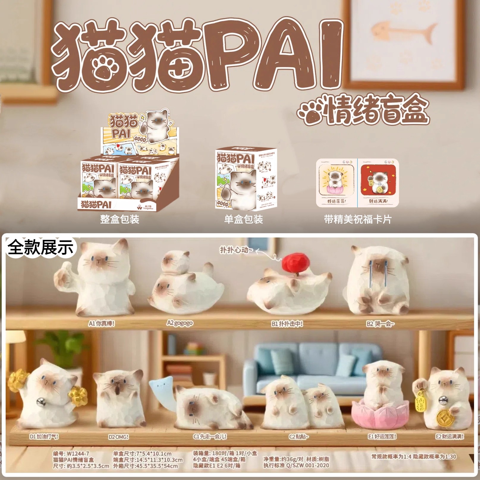 【拆盒】Things Woo 猫猫情绪Pal盲盒-潮玩玩具摆件盲盒