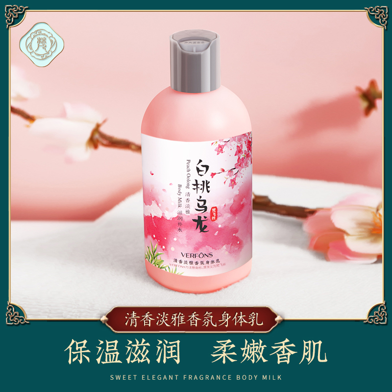 梵飞丝清香淡雅香氛身体乳（白桃乌龙香）zyq