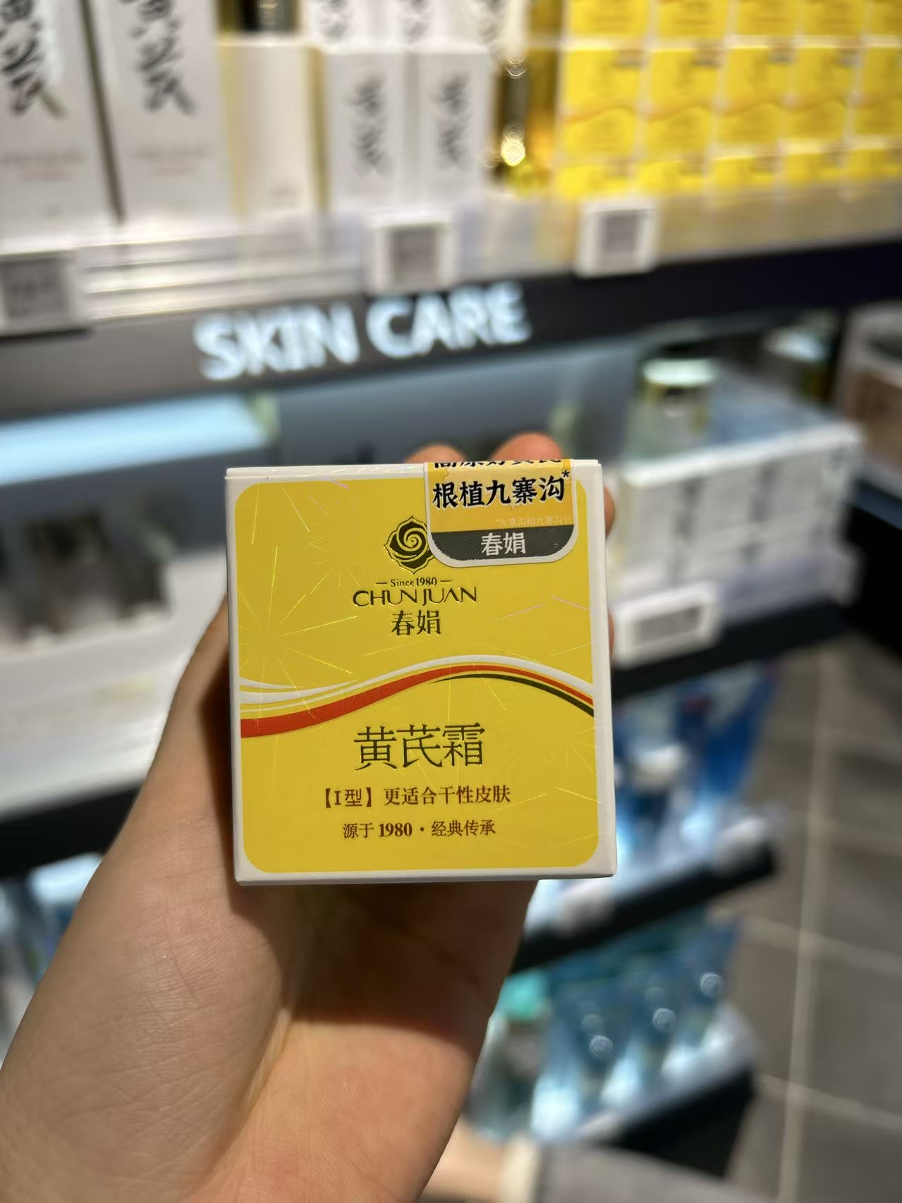 黄芪霜补水保湿滋润国货紧致改善暗黄护肤面霜