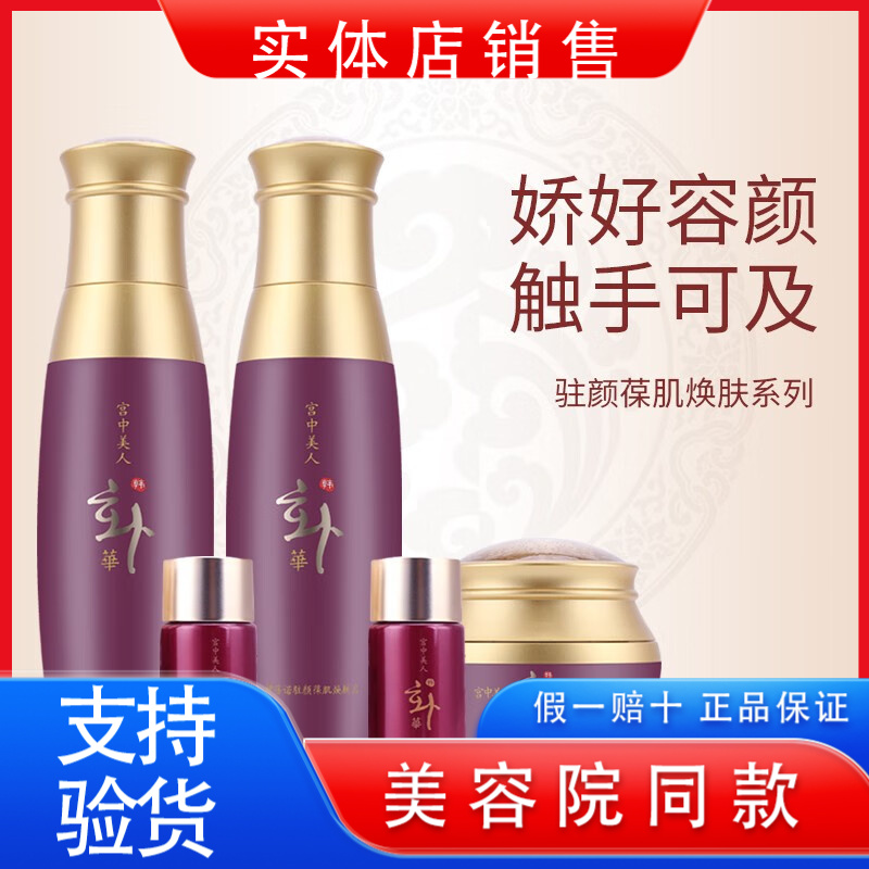 伊蓓诺驻颜葆肌焕肤系列套装补水保湿红华套盒