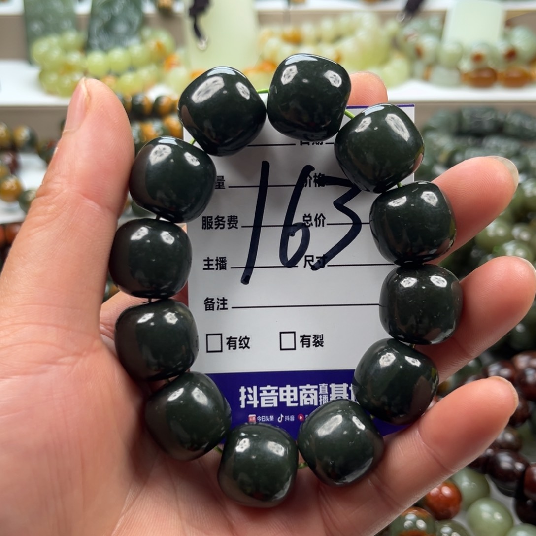 手链未镶嵌透闪石质玉有瑕