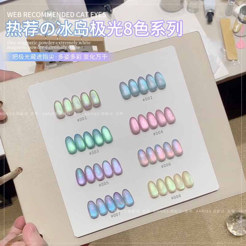 【达人专属】新品小粉罐冰岛极光8色猫眼甲油胶爆闪玻璃珠美甲专用
