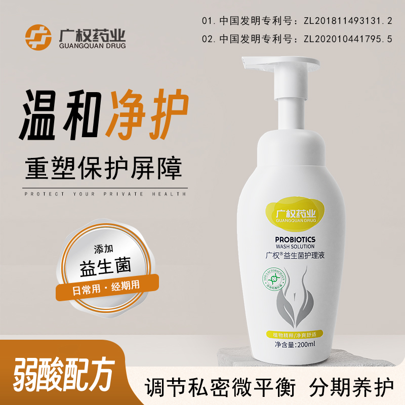 【益生菌】广权益生菌女性抑菌清洁私密滋润紧润私护洗液