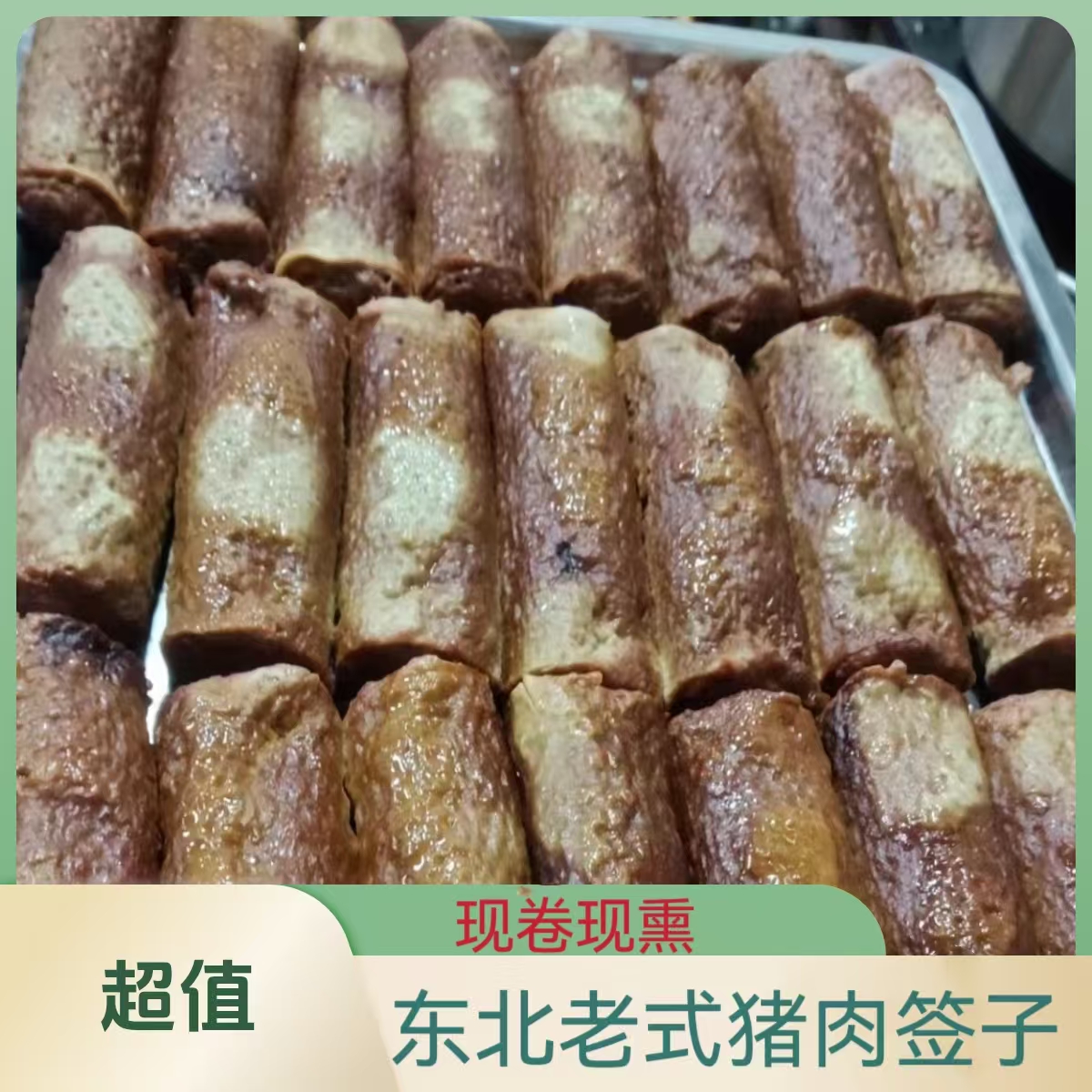 东北老式猪肉干豆腐焖子4卷、10卷