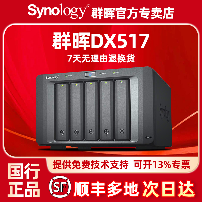 Synology/群晖DX517、DX525 5盘NAS专用扩展柜