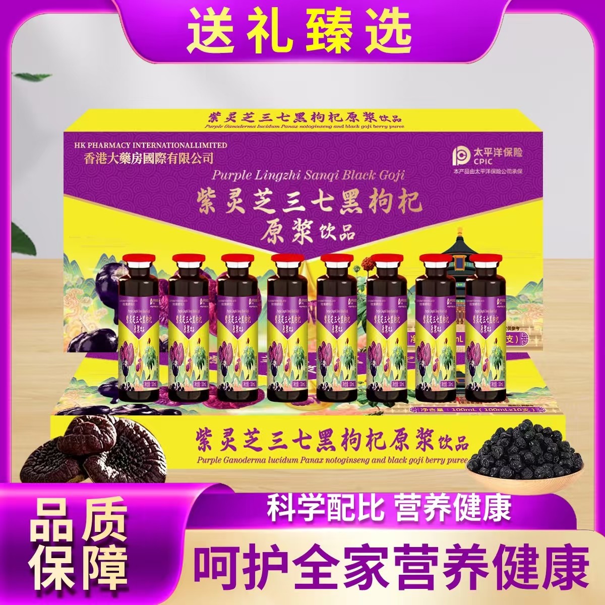 【官方正品】紫灵芝植物饮品中成人中老年佳品