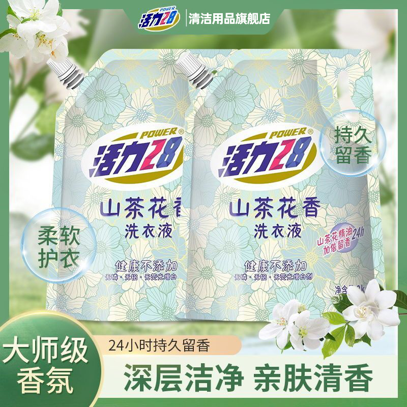 【官方正品】【一袋一码】活力28山茶花香洗衣液持久留香去渍无磷无铝