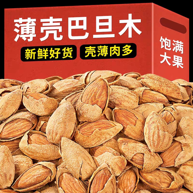 新疆纸皮巴旦木坚果新薄壳奶香味年零食批发装新鲜