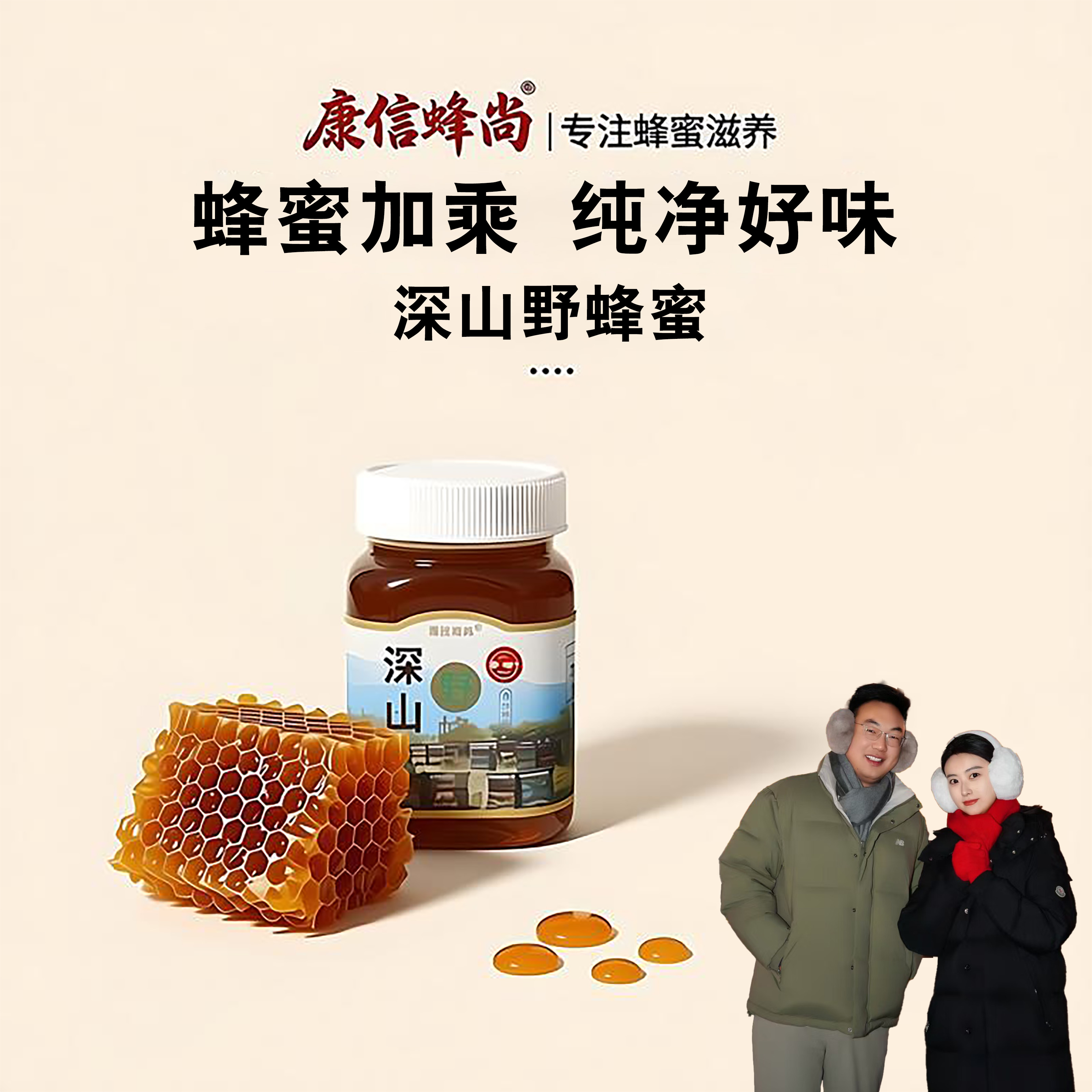 【宁宁晋老二专属】假一赔十康 信蜂尚深山野蜂蜜 500g/瓶 试吃一瓶