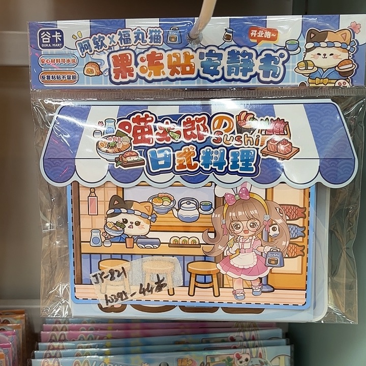 五本混装活动贴安静书