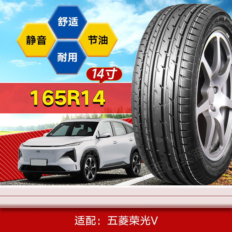 【十大品牌】165R14加厚面包车轮胎  五菱荣光V 