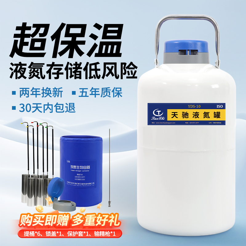 【直播专享】天驰液氮罐10升低温液氮存储罐小型便携式氮气罐冻精