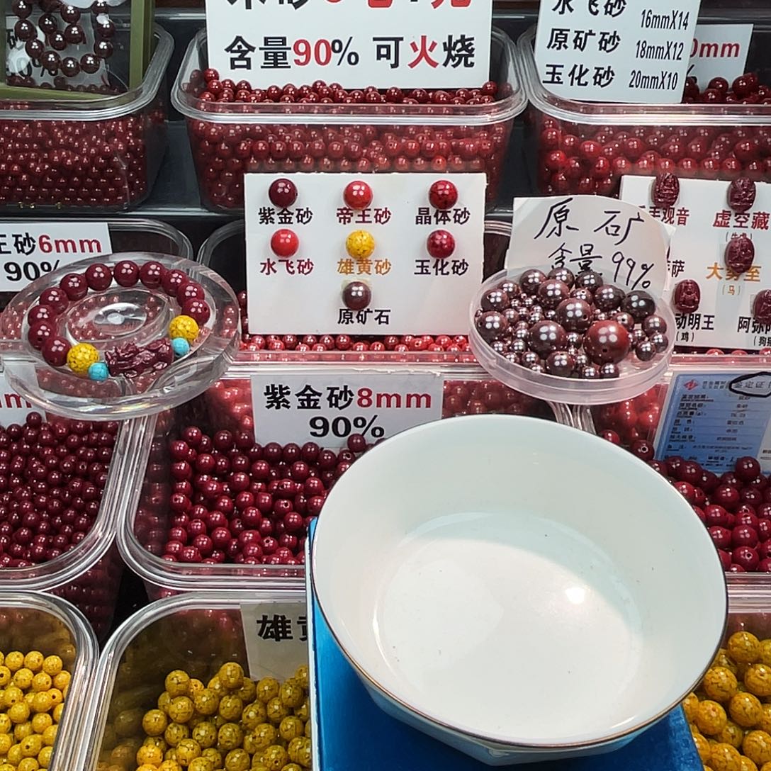 绥***平天然辰砂全透1.4.1条