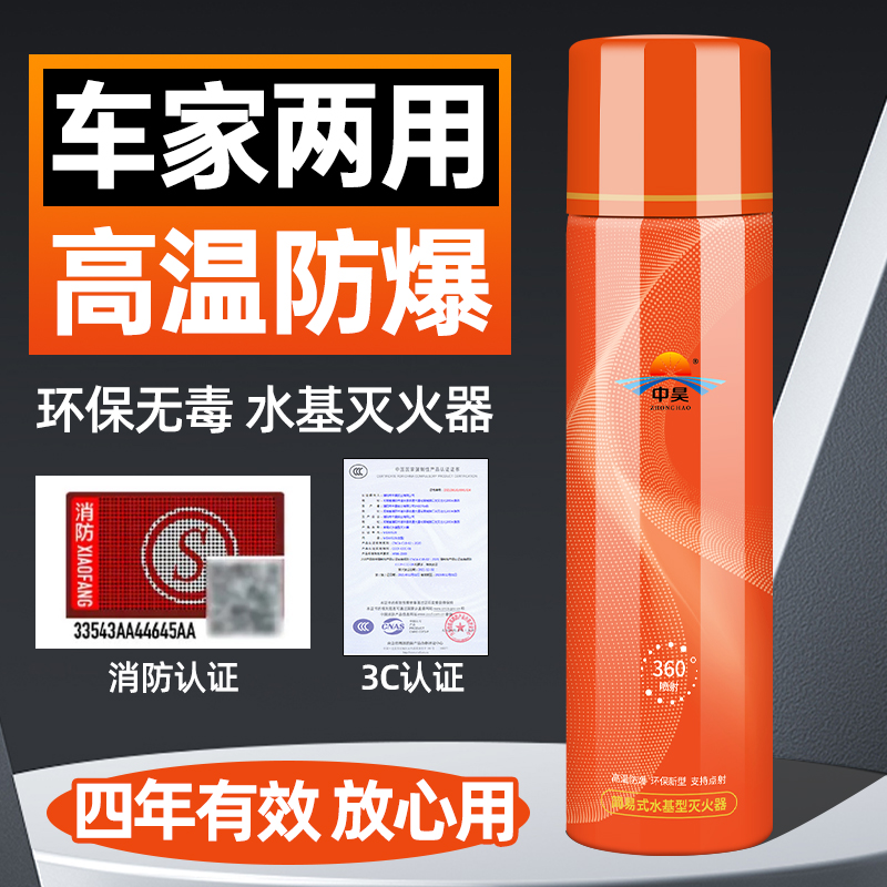 【中石油加补】水基灭火器安全无毒高温防爆可灭电火家用车用