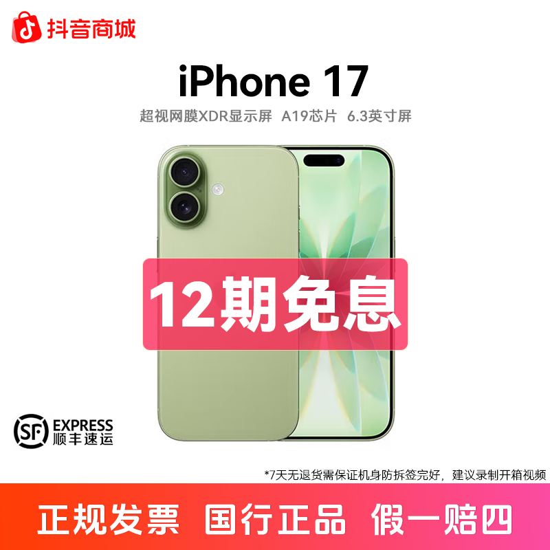 准新品 Apple/苹果 iPhone 17【12期免息】全国联保 5G手机