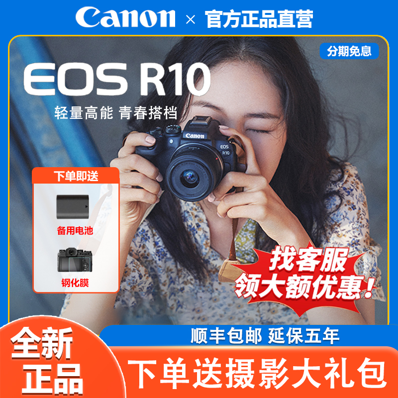 未拆封 Canon/佳能 R10微单相机新手入门旅行自拍直播高清4K视频