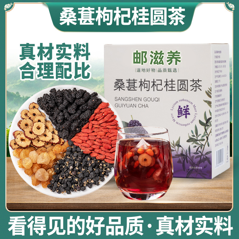 【整颗好料】桑葚枸杞桂圆茶独立茶包不硫熏方便冲泡120g/盒/12包
