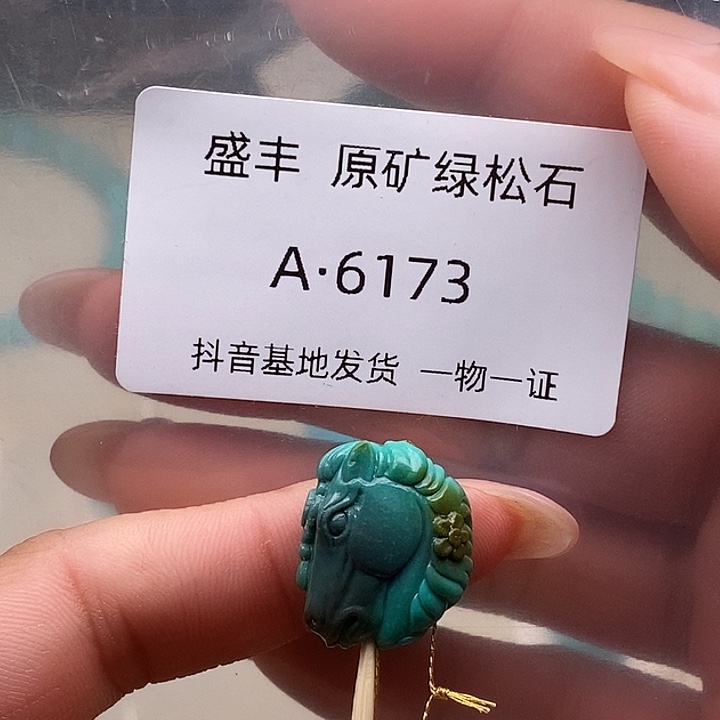 绿松石未镶嵌珠宝奇石