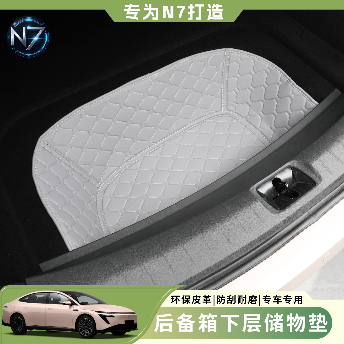 适用日产N7专用后备箱下层储物垫防水耐脏内饰改装饰尾箱下收纳兜