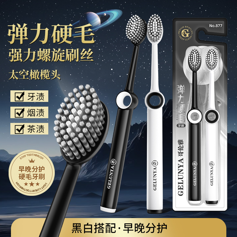 哥伦雅【4支弹力硬毛牙刷】强力清洁螺旋刷丝祛渍护龈家用男士专用