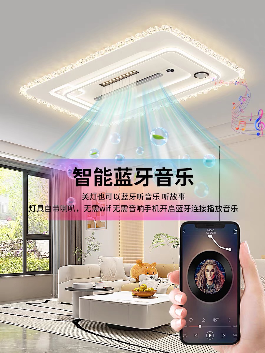 六合一新款无叶客厅灯带数显带音响客厅灯高端大气语音控制
