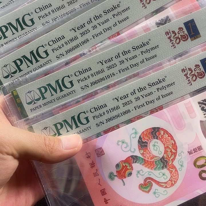 其他普通金属蛇钞倒置号尾8pmg68分