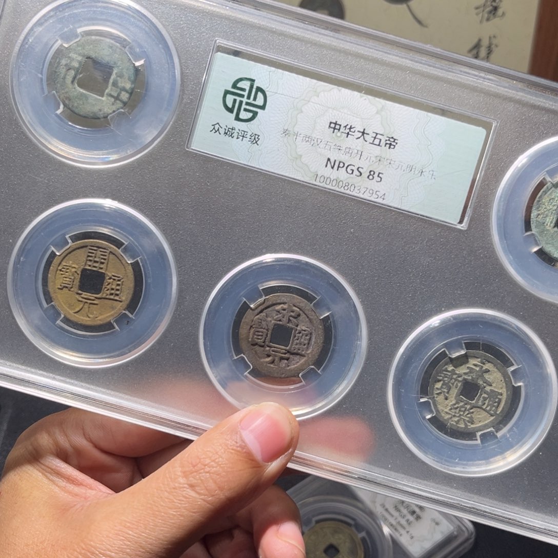 铜五帝钱古珍77777777777