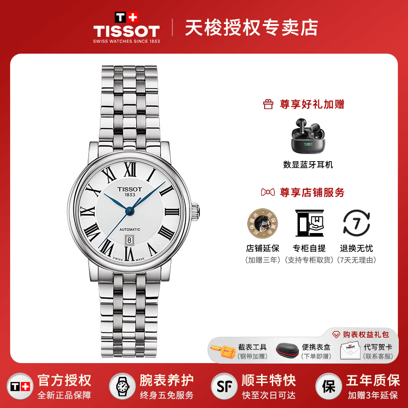 Tissot/天梭自动机械女表卡森臻我系列刘亦菲同款瑞士手表送女友