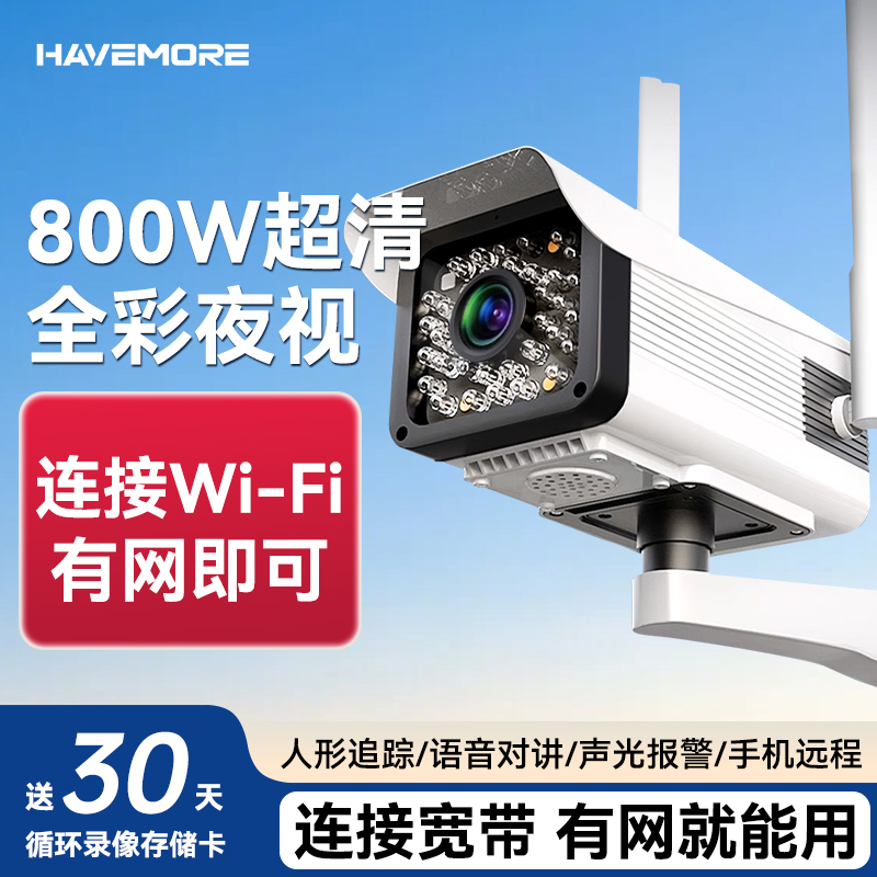 网络高清无线摄像头夜视监控器家用室外防水手机远程商用户外警报